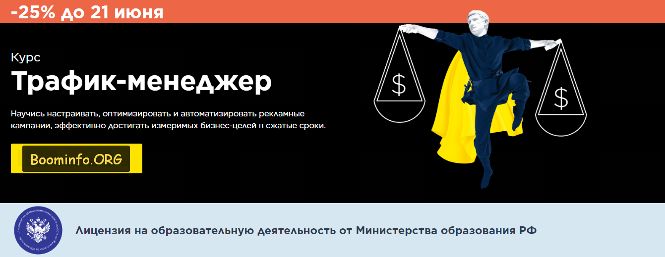 [IMBA] Трафик-менеджер (2021) (Дмитрий Орлов, Мари_0.png